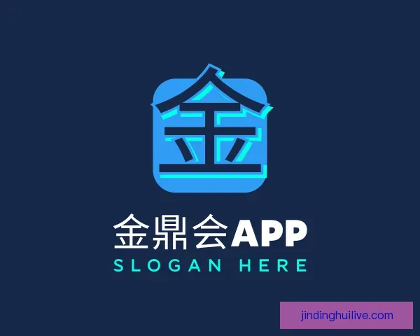 介绍金鼎会APP